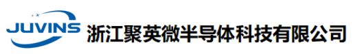 浙江聚英微半导体科技有限
